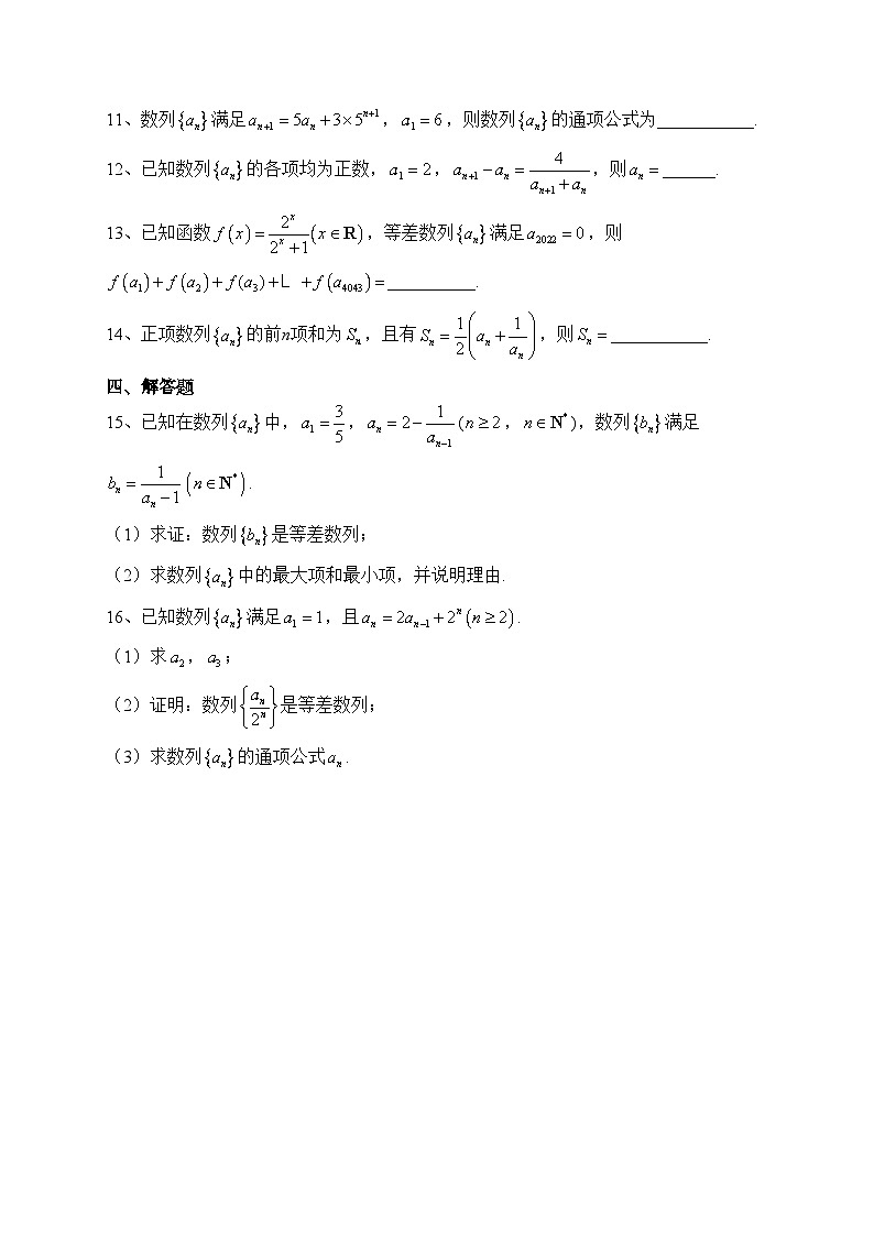 苏教版 （2019）第四章  数列 单元测试卷(含答案)03