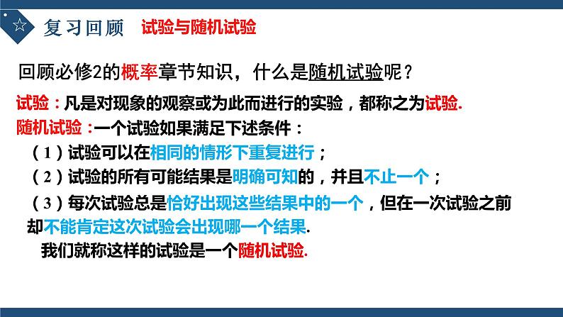 7.2离散型随机变量及其分布列-高中数学人教A版（2019）选择性必修第三册课件PPT02