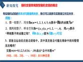 7.2离散型随机变量及其分布列-高中数学人教A版（2019）选择性必修第三册课件PPT