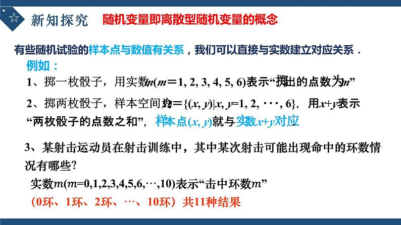 7.2离散型随机变量及其分布列-高中数学人教A版（2019）选择性必修第三册课件PPT05