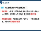 7.3.1离散型随机变量的均值-高中数学人教A版（2019）选择性必修第三册课件PPT
