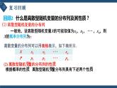 7.3.1离散型随机变量的均值-高中数学人教A版（2019）选择性必修第三册课件PPT