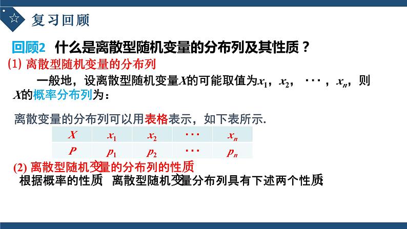 7.3.1离散型随机变量的均值-高中数学人教A版（2019）选择性必修第三册课件PPT03
