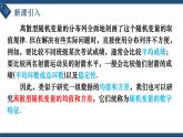 7.3.1离散型随机变量的均值-高中数学人教A版（2019）选择性必修第三册课件PPT