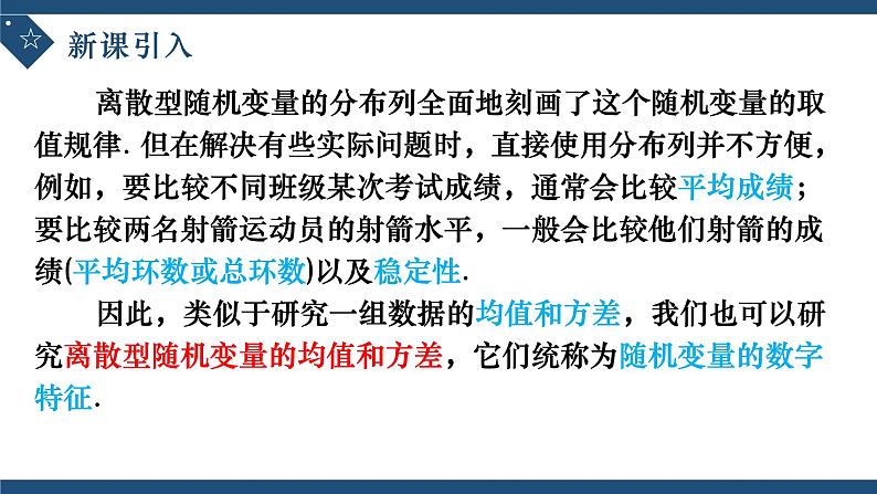 7.3.1离散型随机变量的均值-高中数学人教A版（2019）选择性必修第三册课件PPT04
