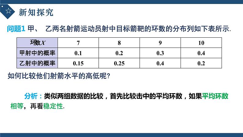 7.3.1离散型随机变量的均值-高中数学人教A版（2019）选择性必修第三册课件PPT06