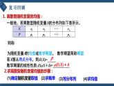 7.3.2离散型随机变量的方差-高中数学人教A版（2019）选择性必修第三册课件PPT