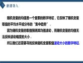 7.3.2离散型随机变量的方差-高中数学人教A版（2019）选择性必修第三册课件PPT