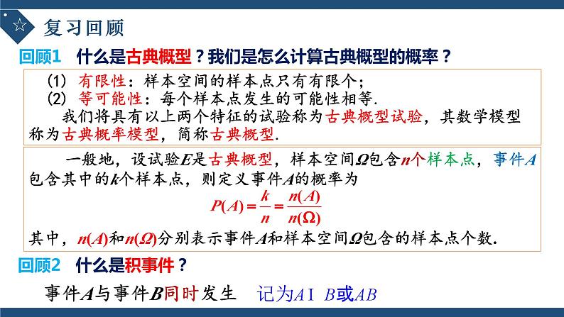 7.1.1条件概率-高中数学人教A版（2019）选择性必修第三册课件PPT03