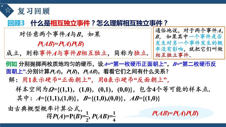 7.1.1条件概率-高中数学人教A版（2019）选择性必修第三册课件PPT04