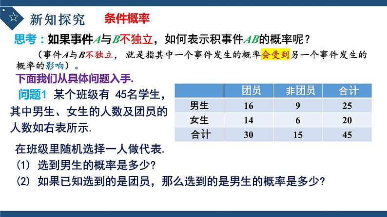 7.1.1条件概率-高中数学人教A版（2019）选择性必修第三册课件PPT05