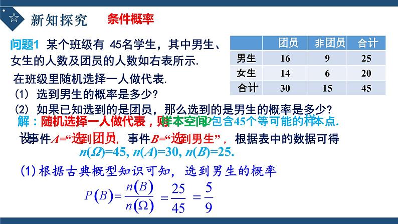 7.1.1条件概率-高中数学人教A版（2019）选择性必修第三册课件PPT06