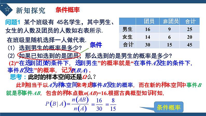7.1.1条件概率-高中数学人教A版（2019）选择性必修第三册课件PPT07