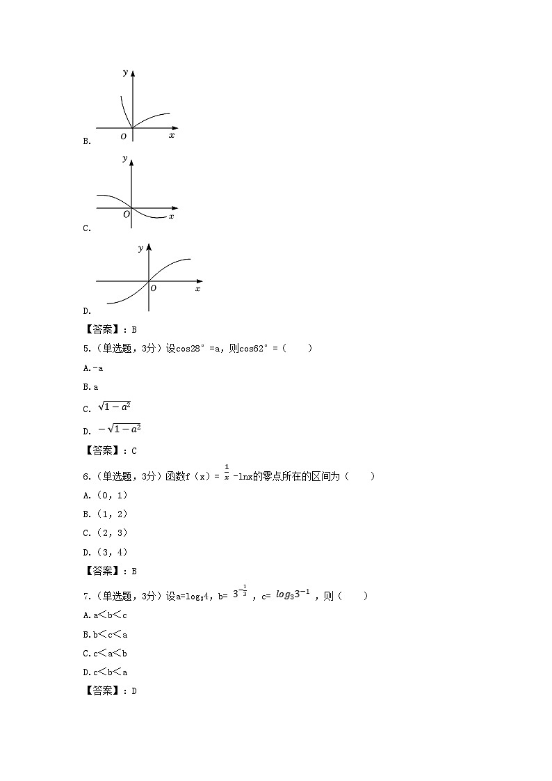 2022-2023年北京东城高一数学上学期期末试卷及答案第2页
