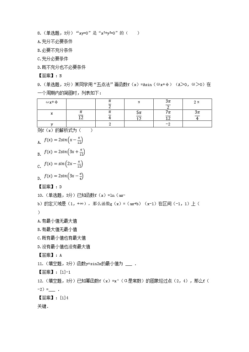 2022-2023年北京东城高一数学上学期期末试卷及答案第3页