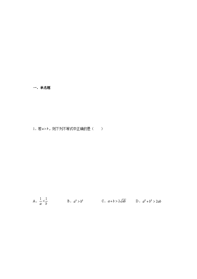 3.2 基本不等式 试卷02