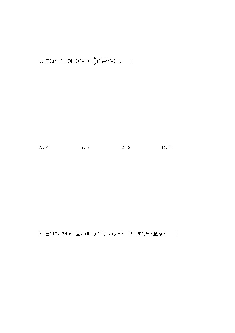 3.2 基本不等式 试卷03