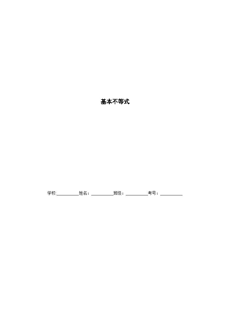 3.2 基本不等式答案 试卷01