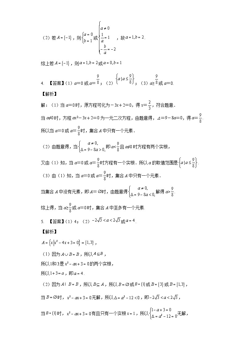 专题01 集合中的元素问题答案02