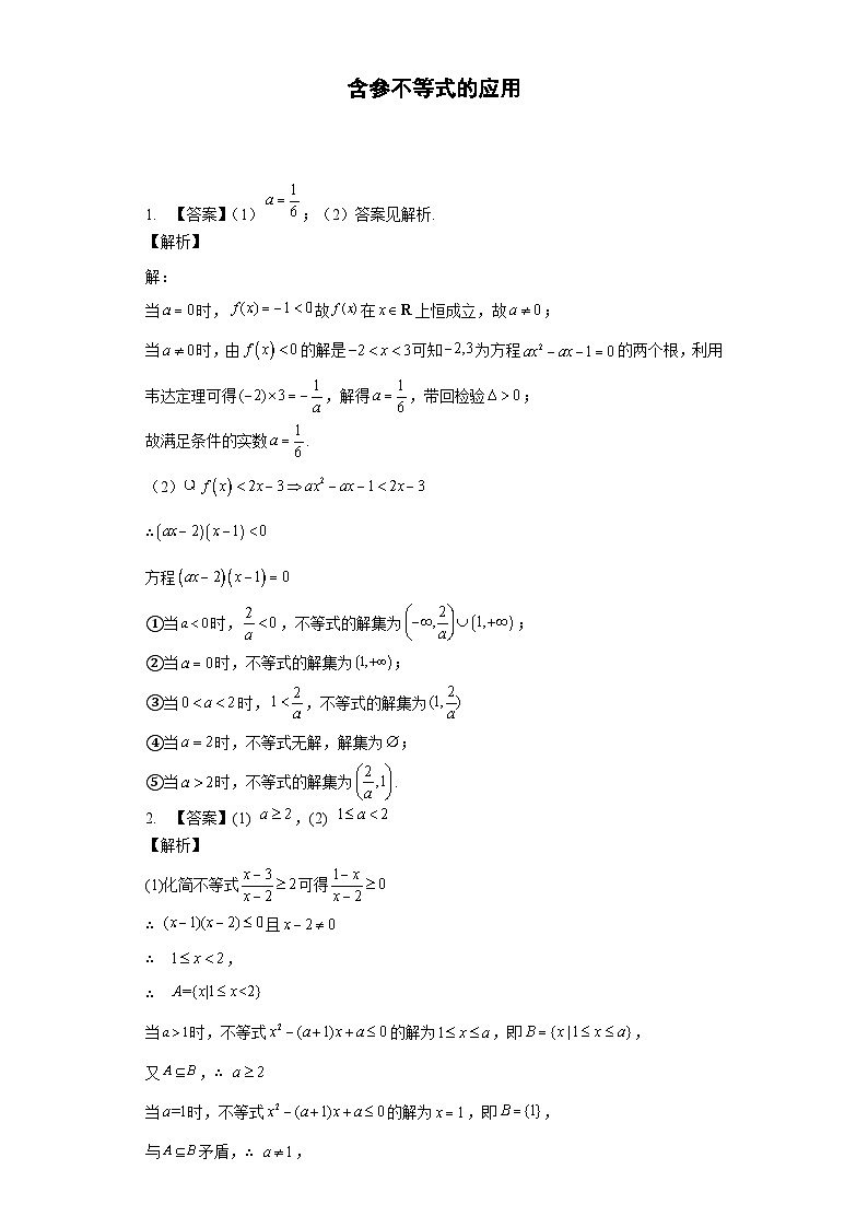 专题02 含参不等式的应用答案01