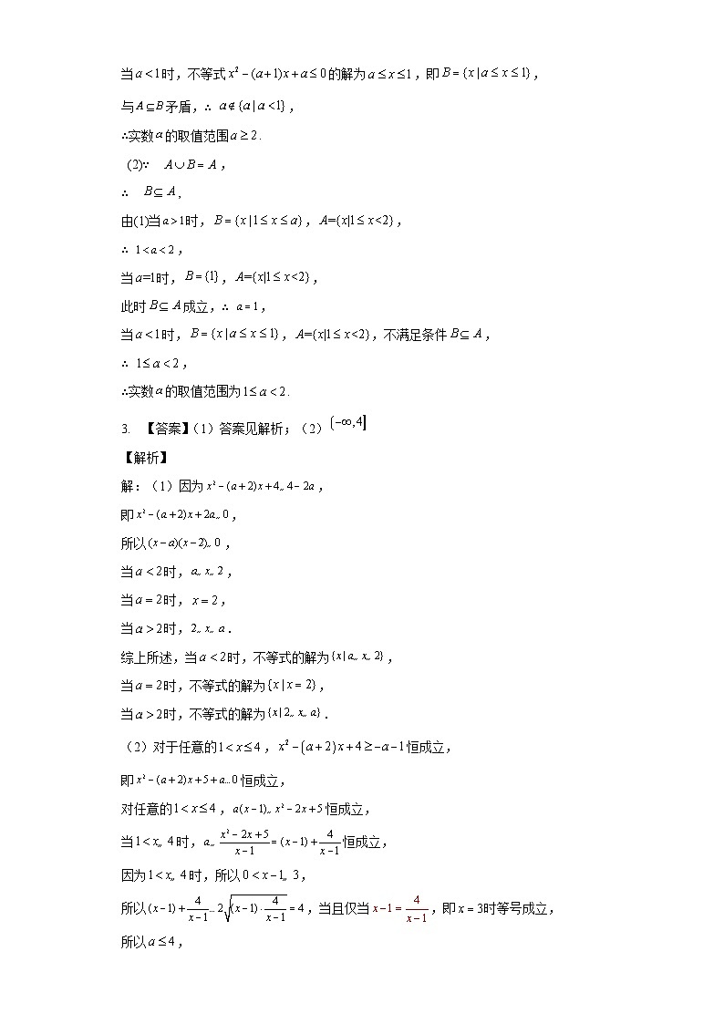 专题02 含参不等式的应用答案02
