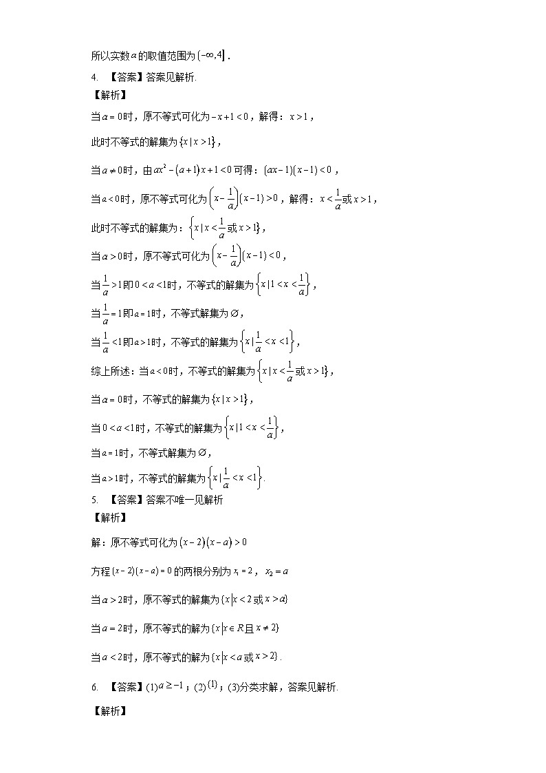 专题02 含参不等式的应用答案03