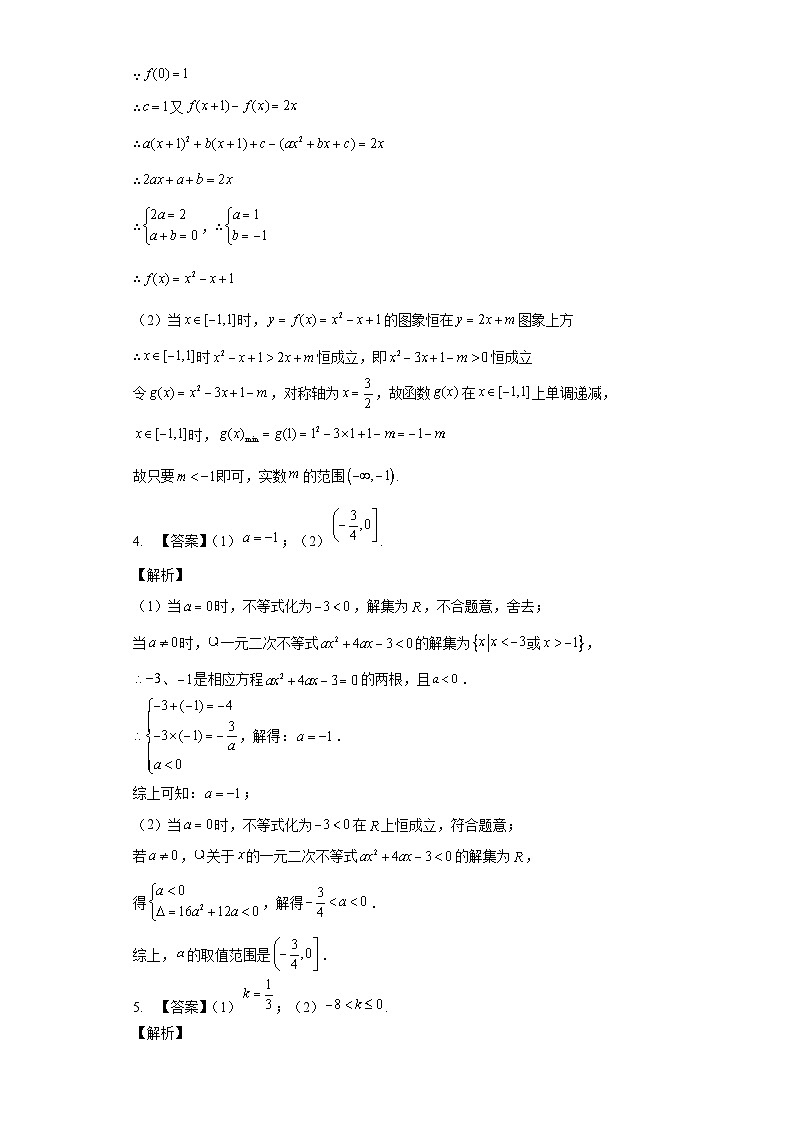 专题03 不等式中恒成立与有解问题答案02