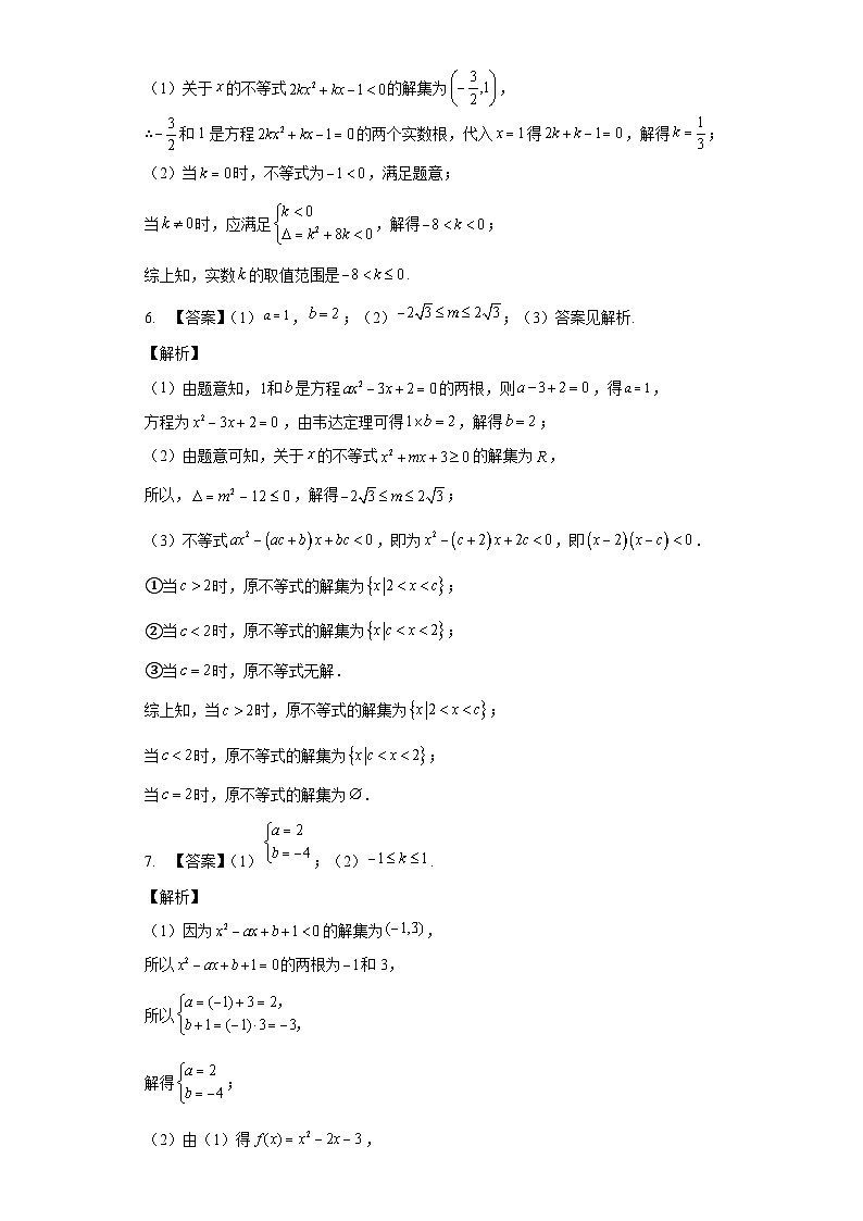 专题03 不等式中恒成立与有解问题答案03