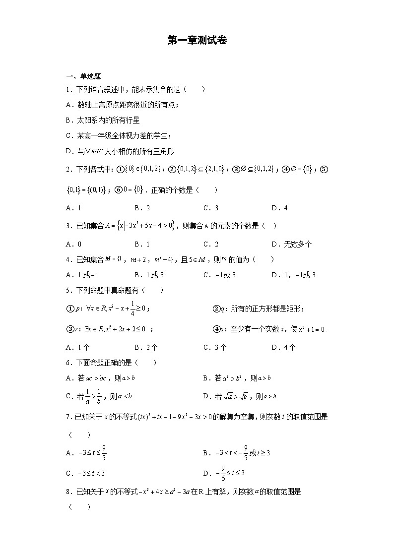第一章 单元测试卷A卷01