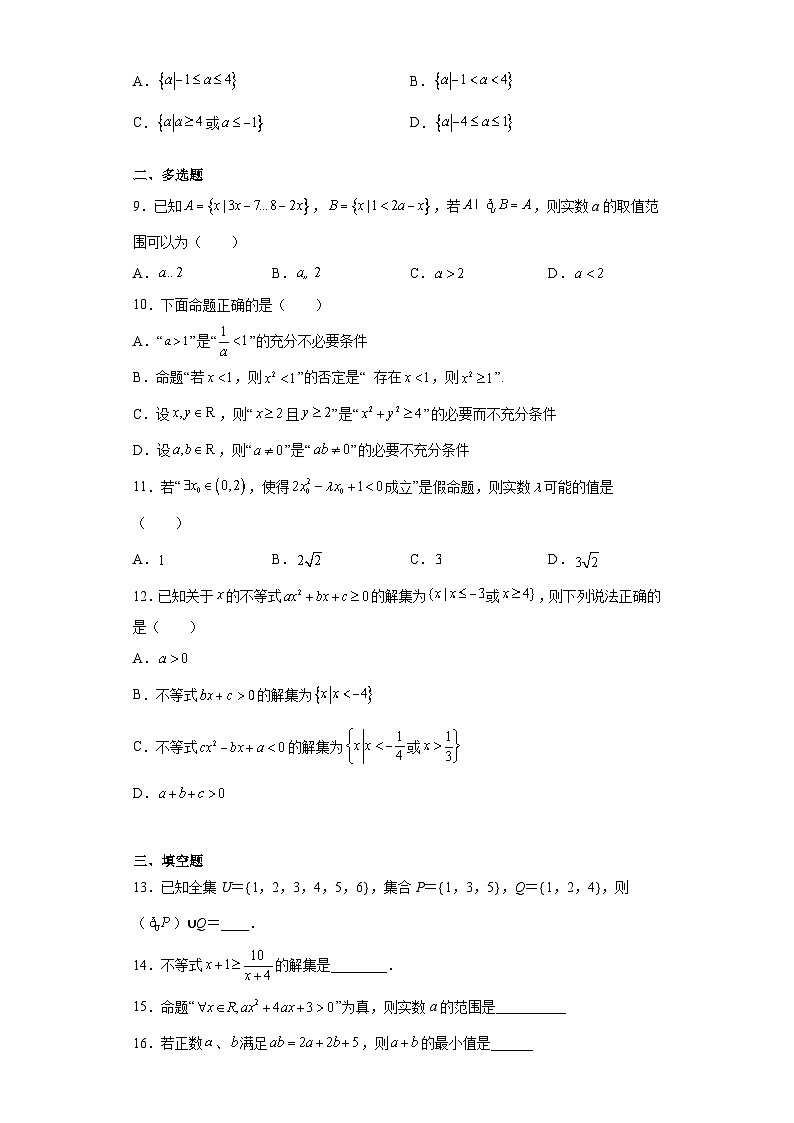 第一章 单元测试卷A卷02