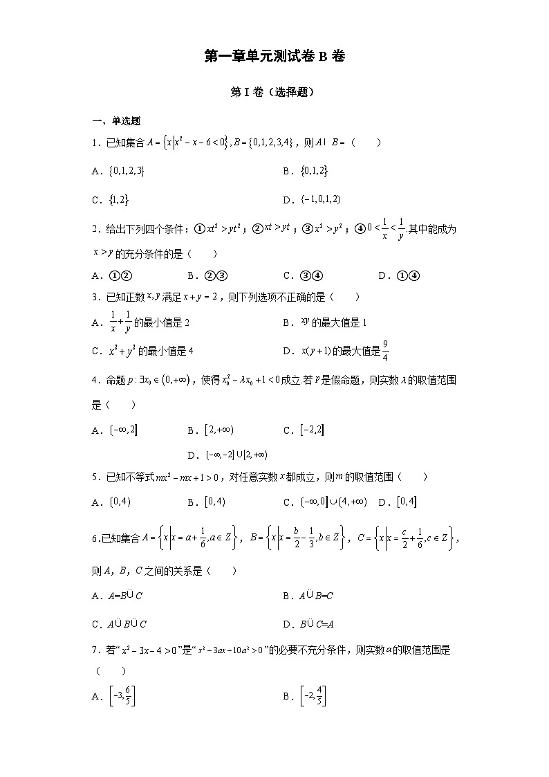 第一章 单元测试卷B卷01