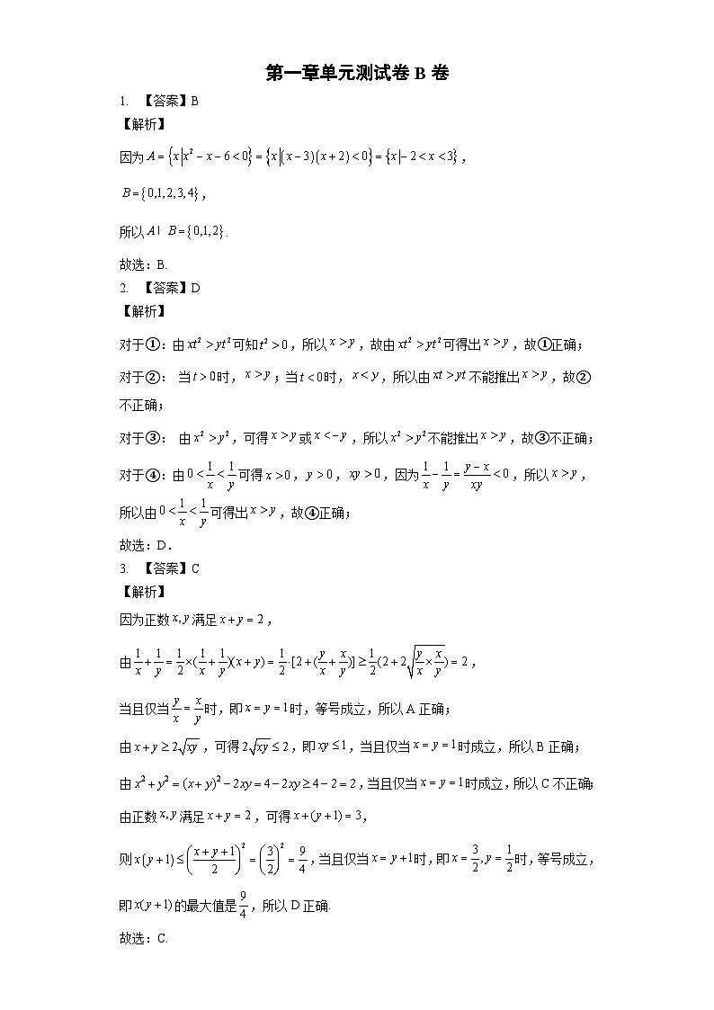 第一章 单元测试卷B卷答案01