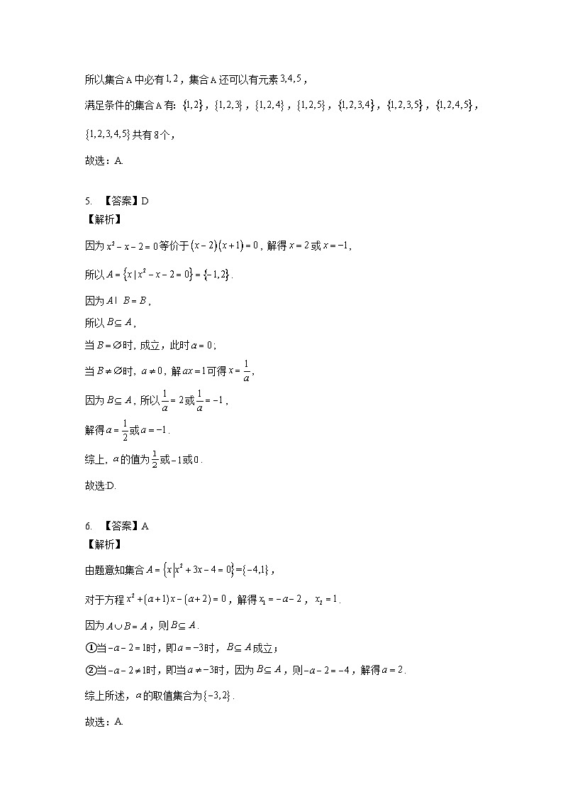 集合基本关系答案 试卷02