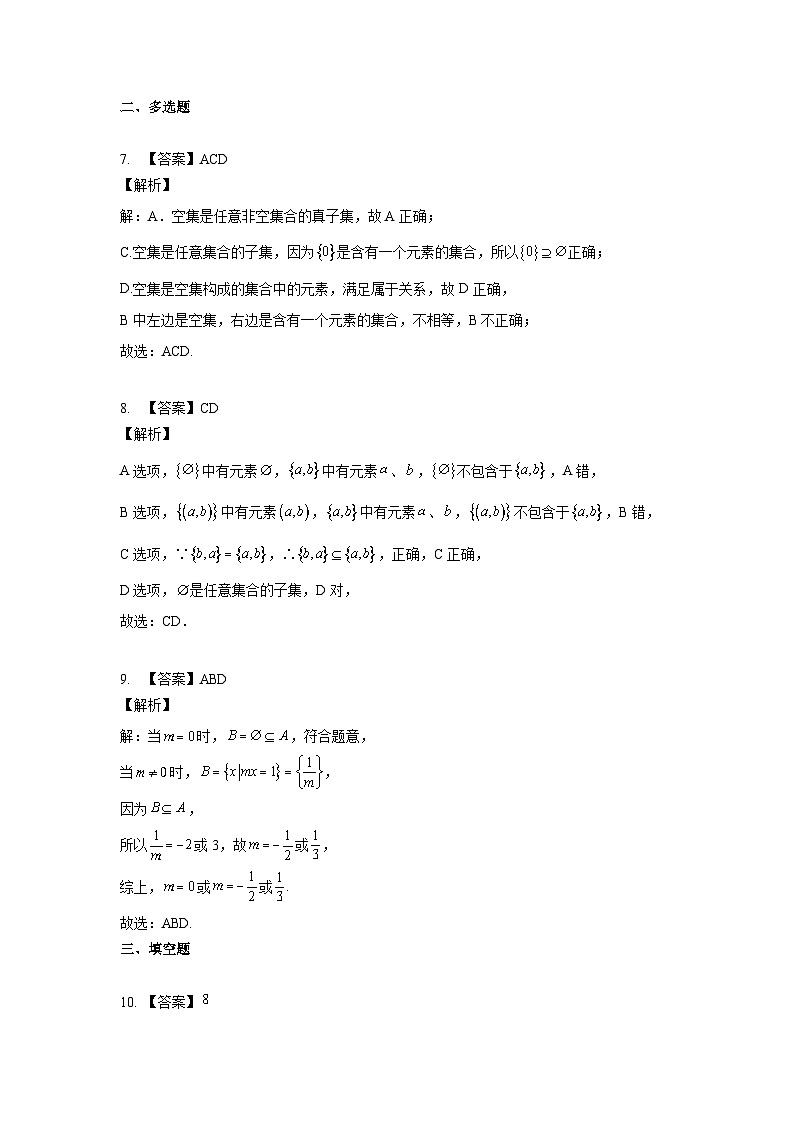 集合基本关系答案 试卷03