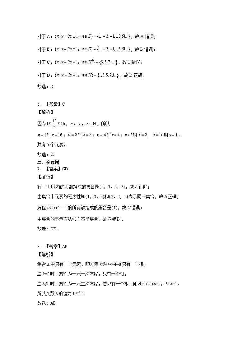 集合的概念与表示答案 试卷02