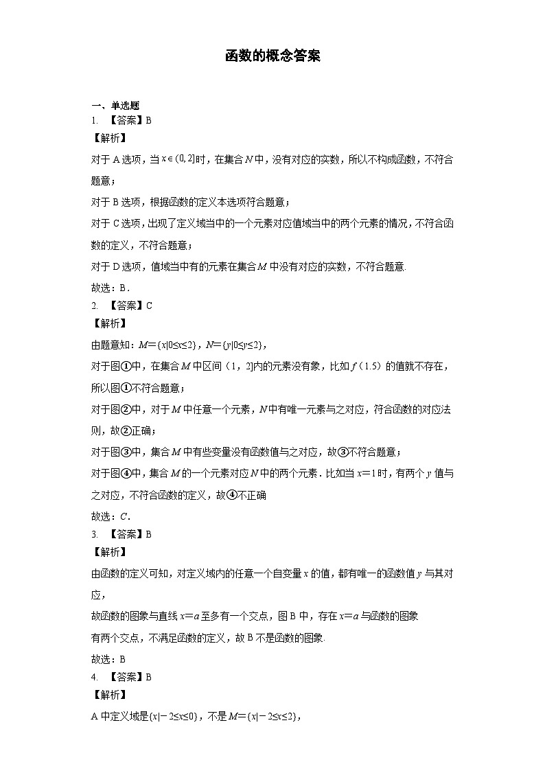 2.1 函数的概念答案第1页