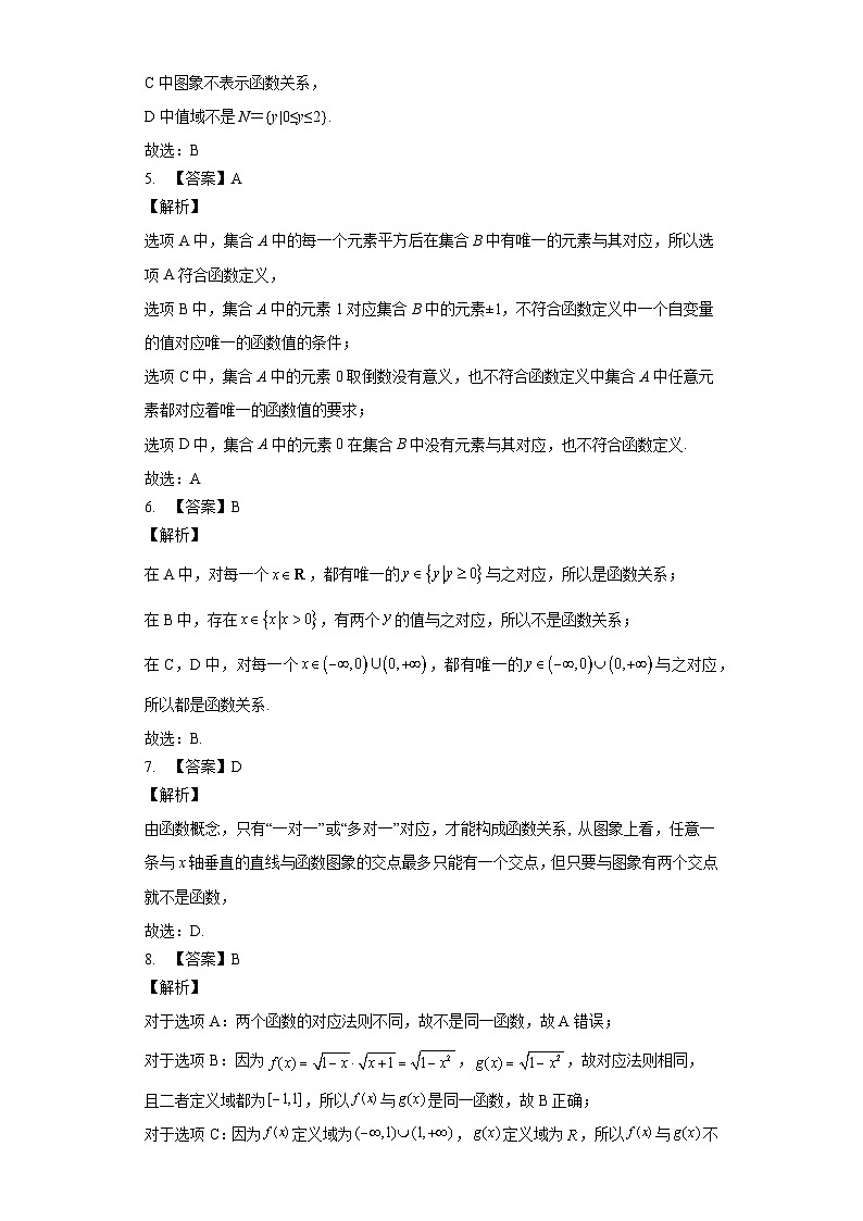 2.1 函数的概念答案第2页
