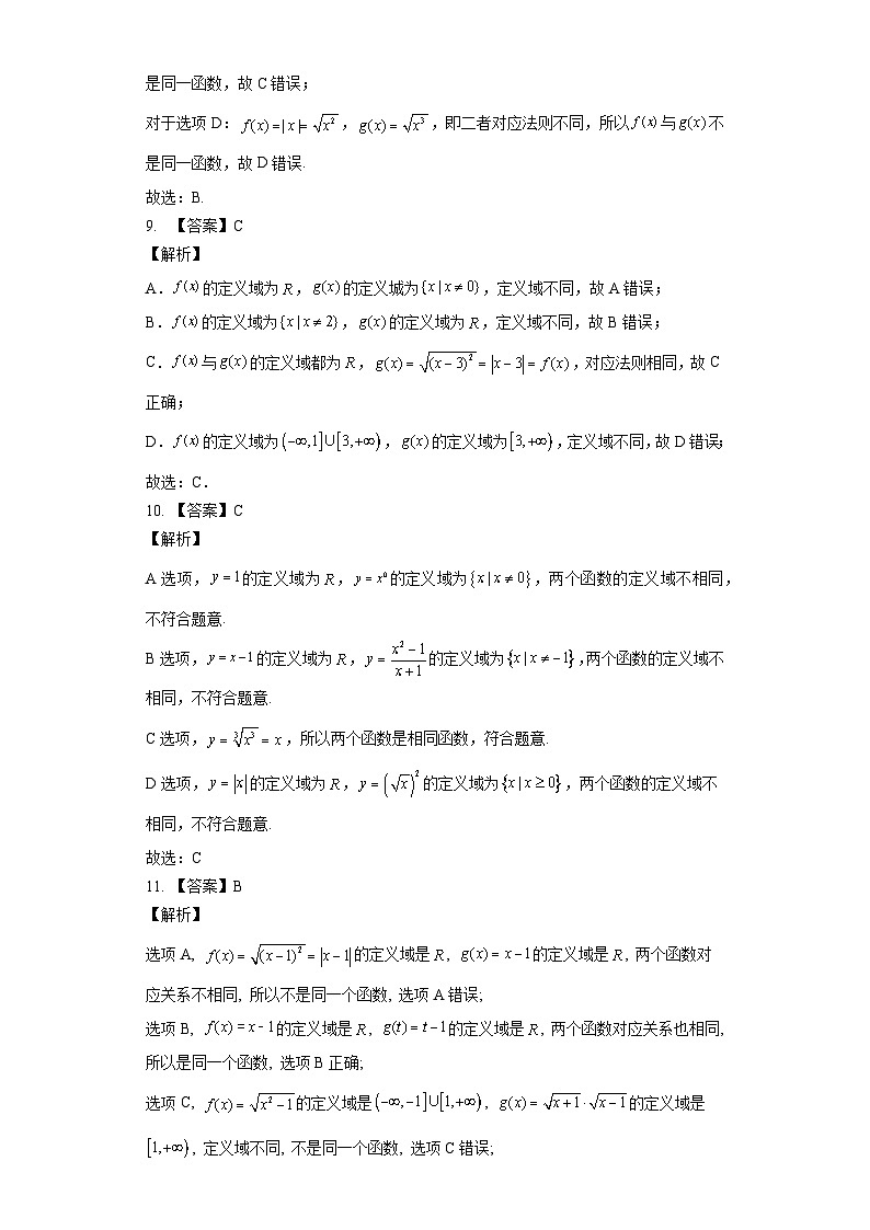 2.1 函数的概念答案第3页