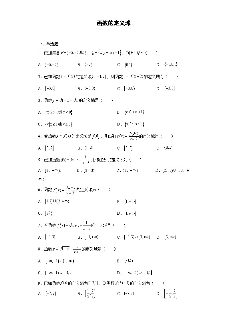 2.2 函数的定义域第1页