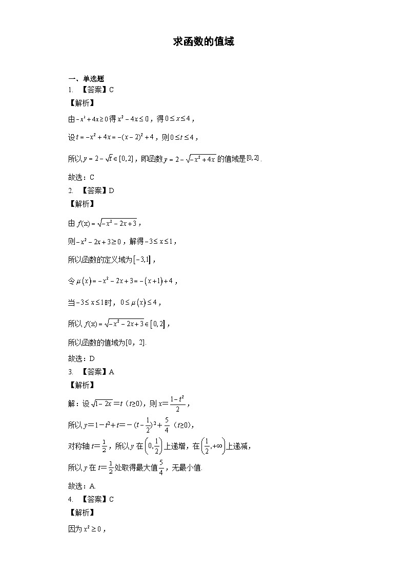 2.3 求函数的值域答案 试卷01