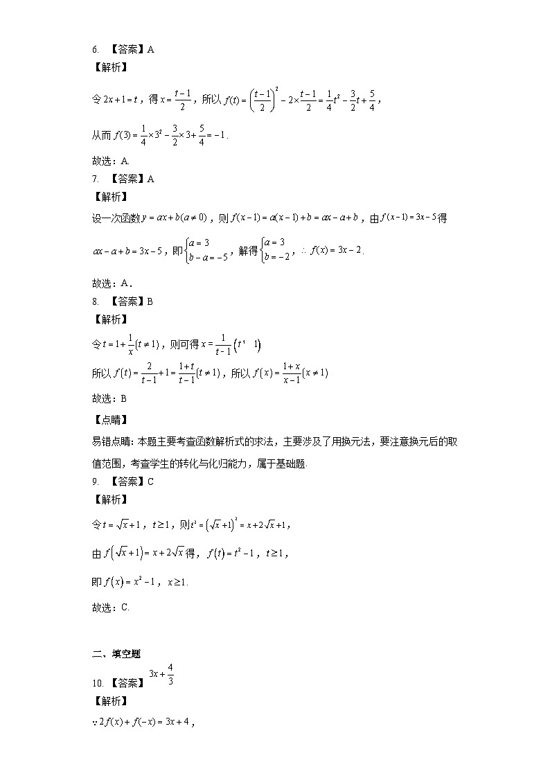 2.4 求函数的解析式答案 试卷02