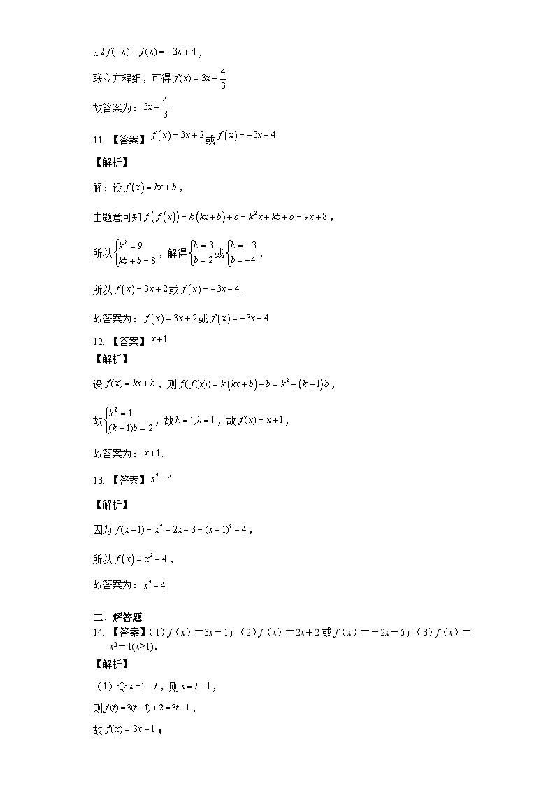 2.4 求函数的解析式答案 试卷03