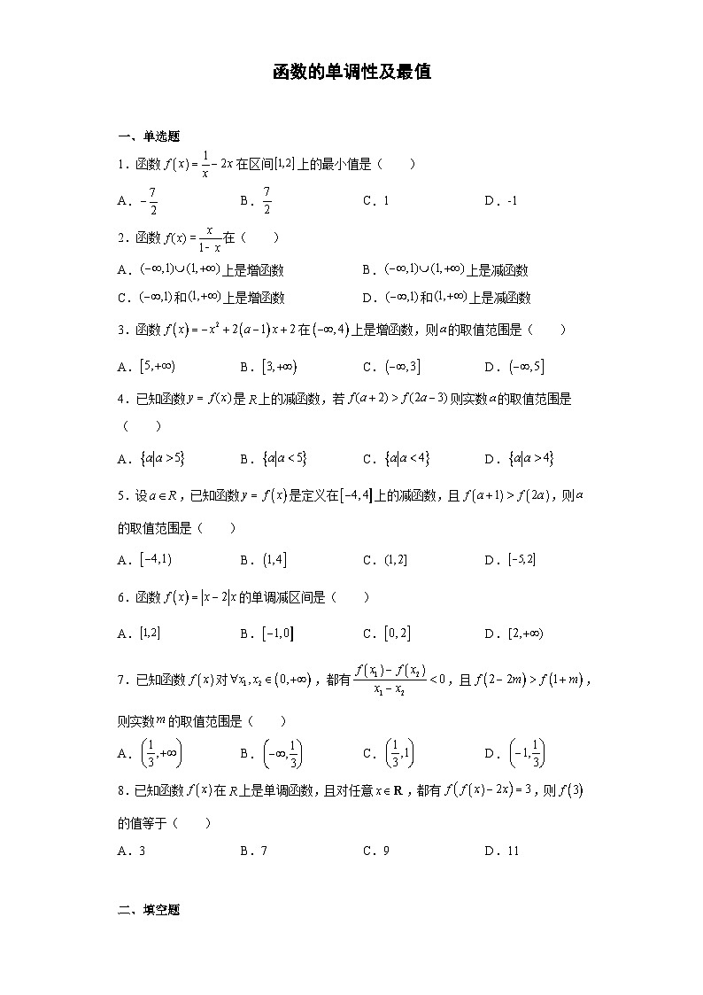 2.5 函数的单调性及最值 试卷01