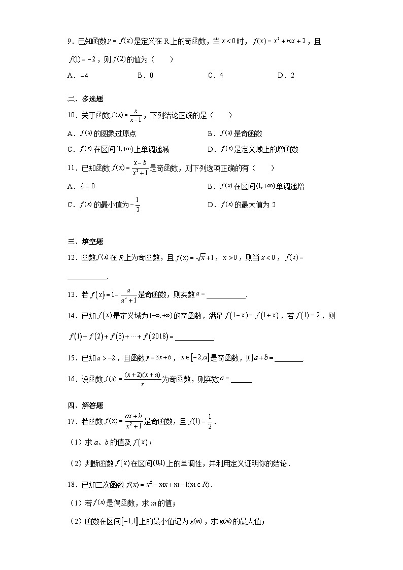 2.6 函数的奇偶性 试卷02