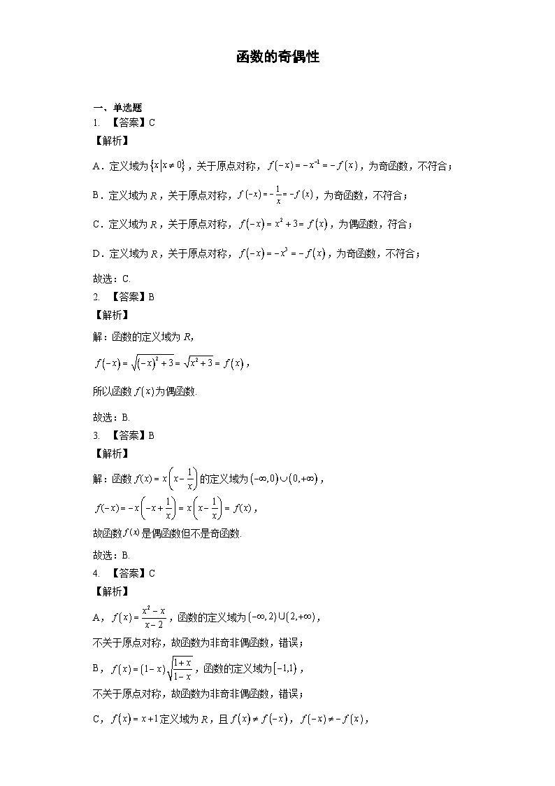 2.6 函数的奇偶性答案 试卷01