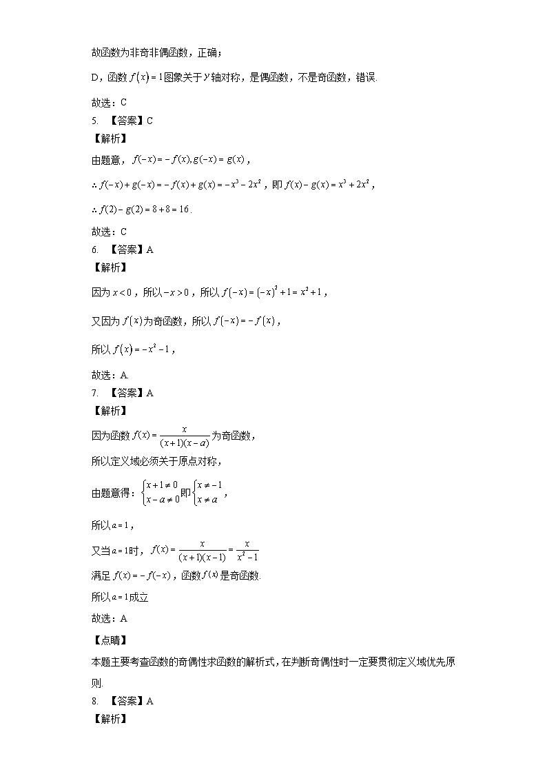 2.6 函数的奇偶性答案 试卷02