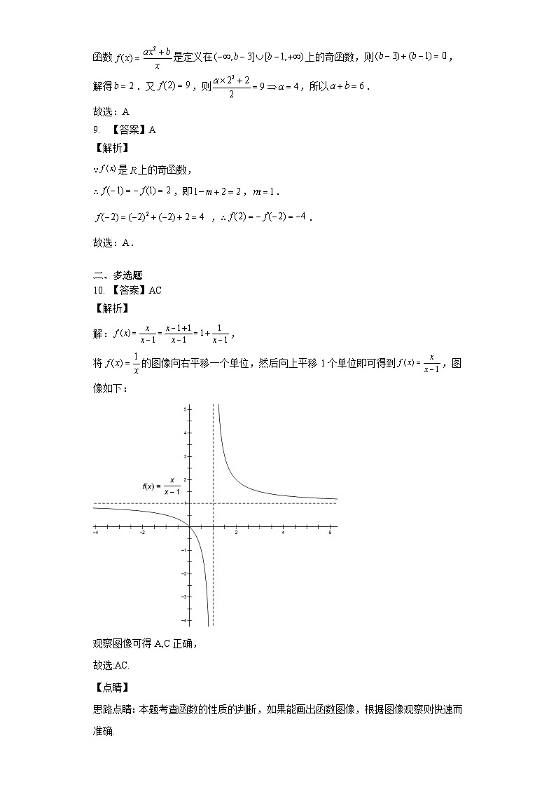 2.6 函数的奇偶性答案 试卷03