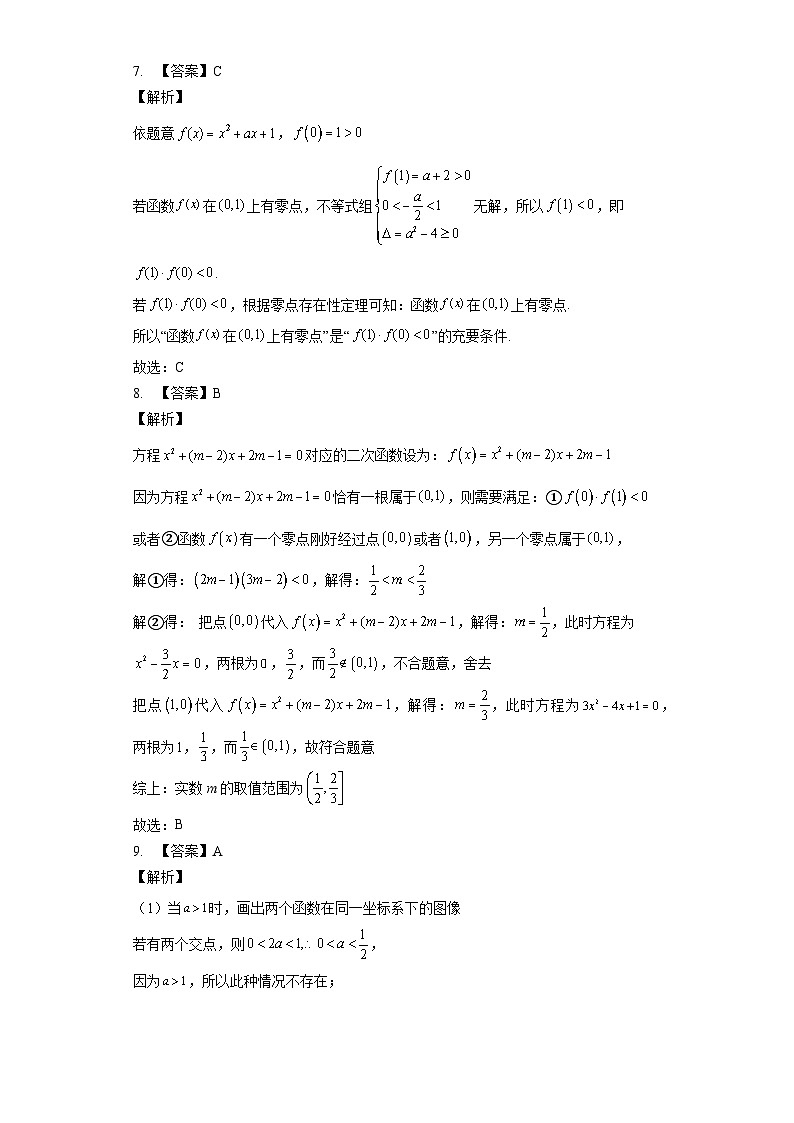5.1 函数与方程答案 试卷03