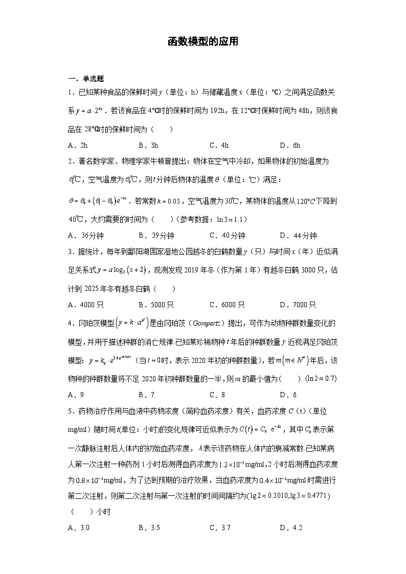 5.2 函数模型的应用 试卷01