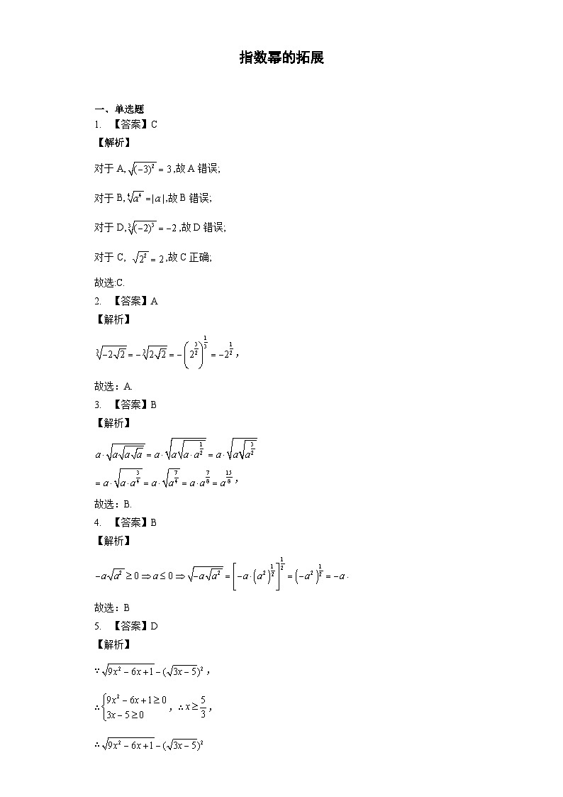 3.1 指数幂的拓展答案 试卷01